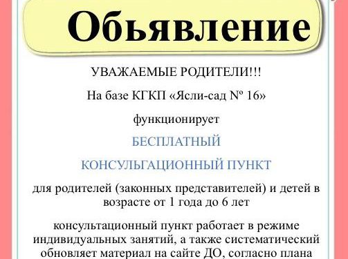 Объявление