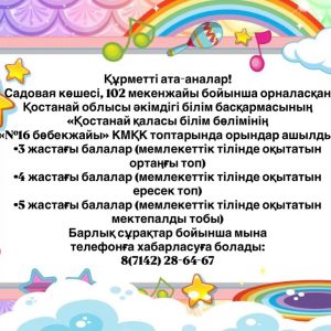 Құрметті ата-аналар!