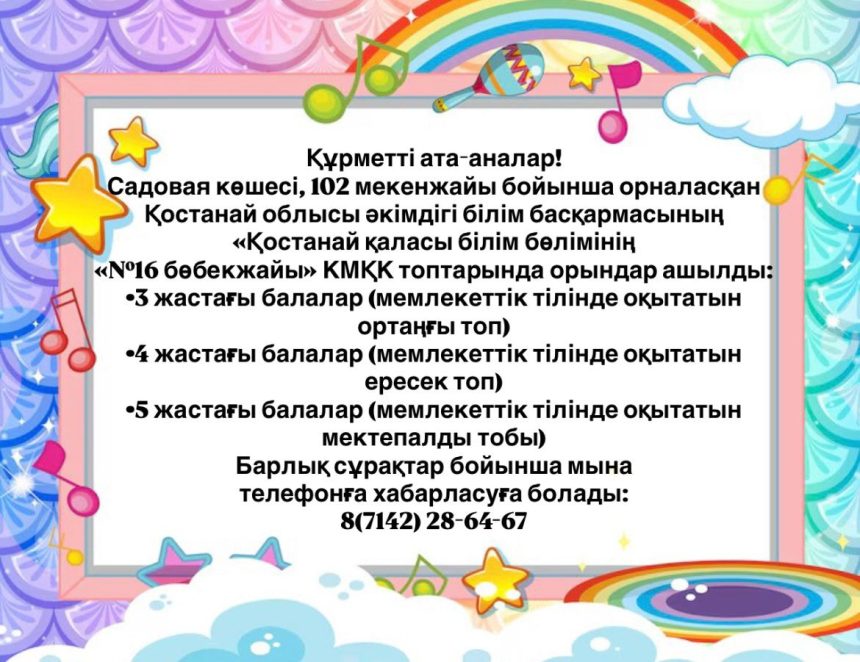 Құрметті ата-аналар!